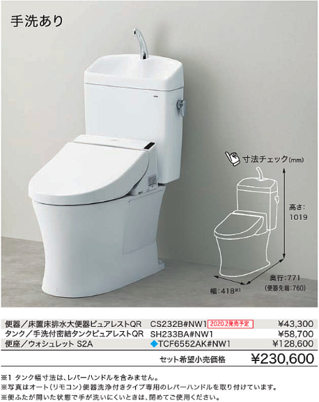 ピュアレストQR CS232B+SH233BA ※便座別料金 排水芯200㎜ | TOTO