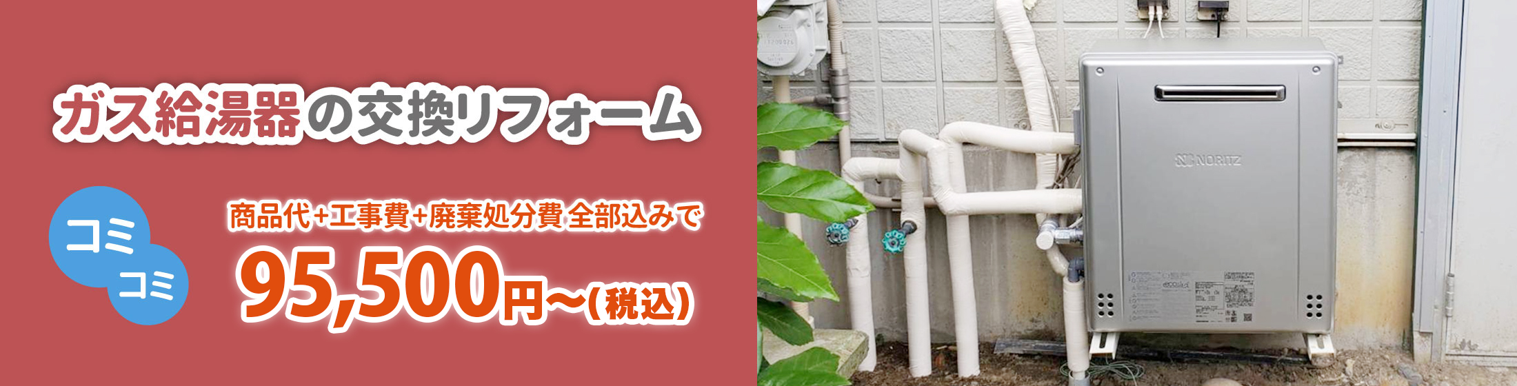 ガス給湯器の交換リフォーム