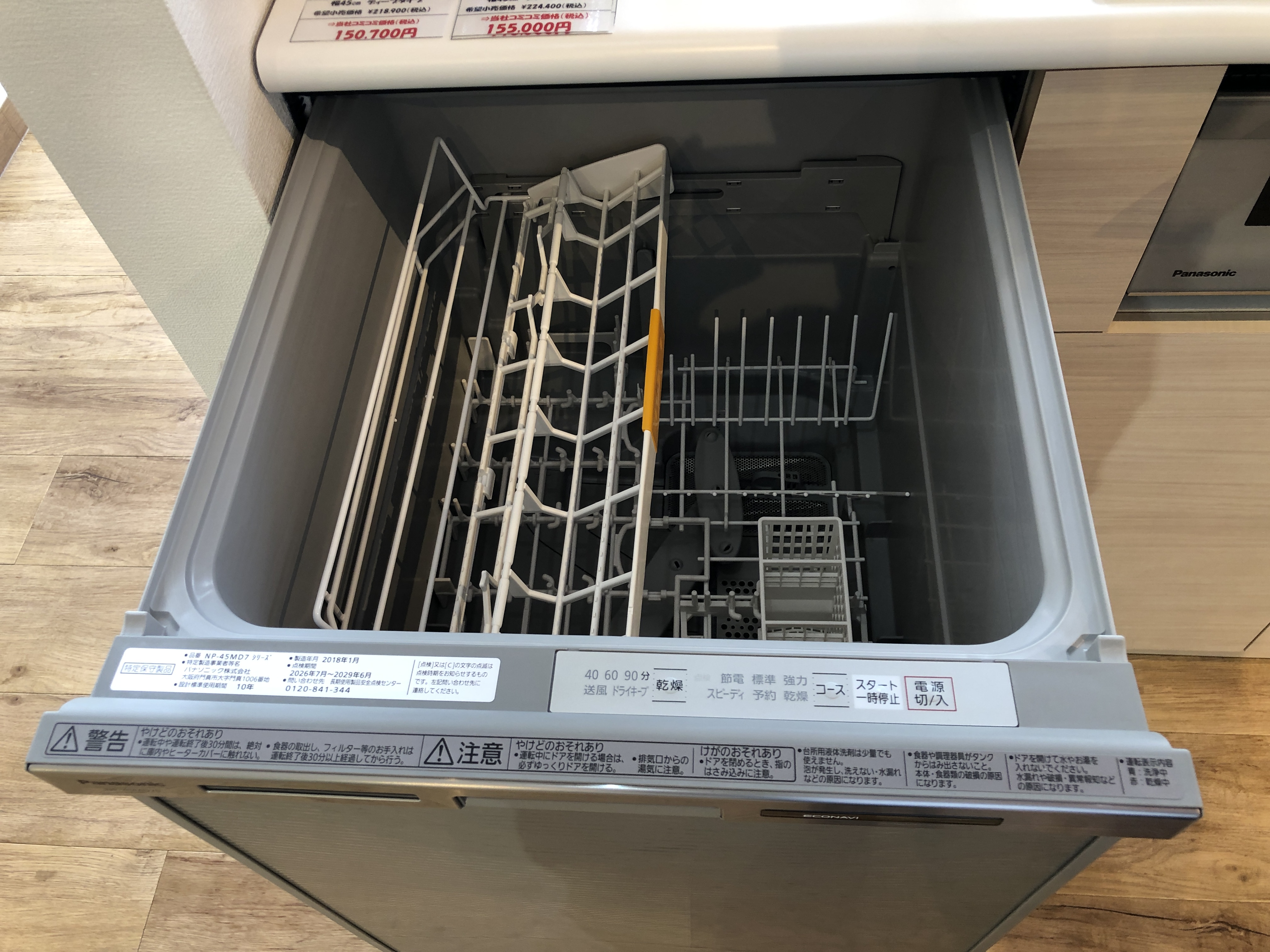 展示品アウトレット価格 パナソニック 食洗機 18年製 お知らせ アクアリング 水回りリフォーム館 有限会社アクアリング