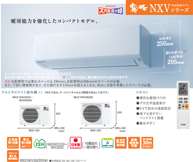 暑さにも寒さにも強い寒冷地エアコン】三菱 ズバ暖霧ヶ峰 NXVシリーズ 