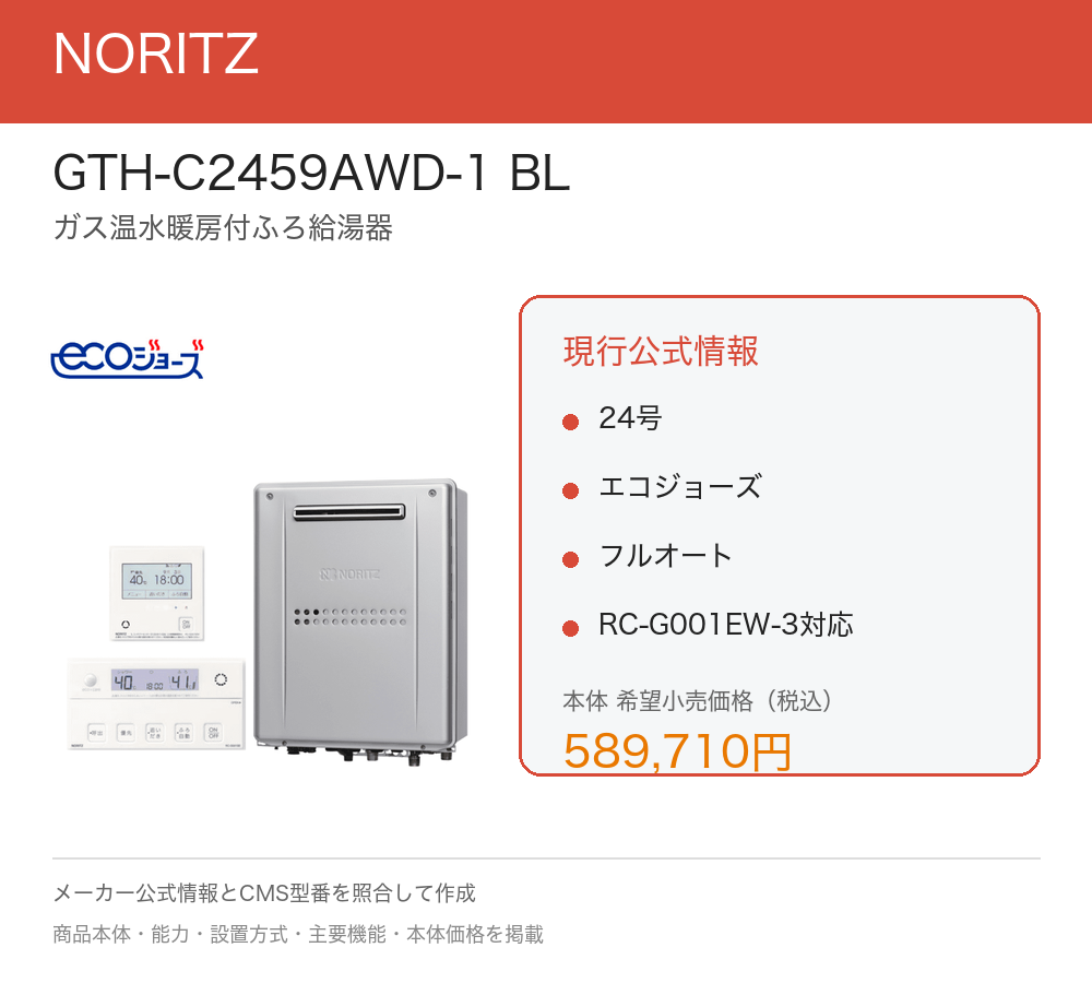 GTH-C2459AWD-1 BL 現行公式情報