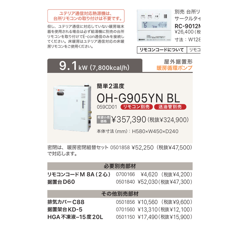 OH-G905YN BL 公式掲載情報
