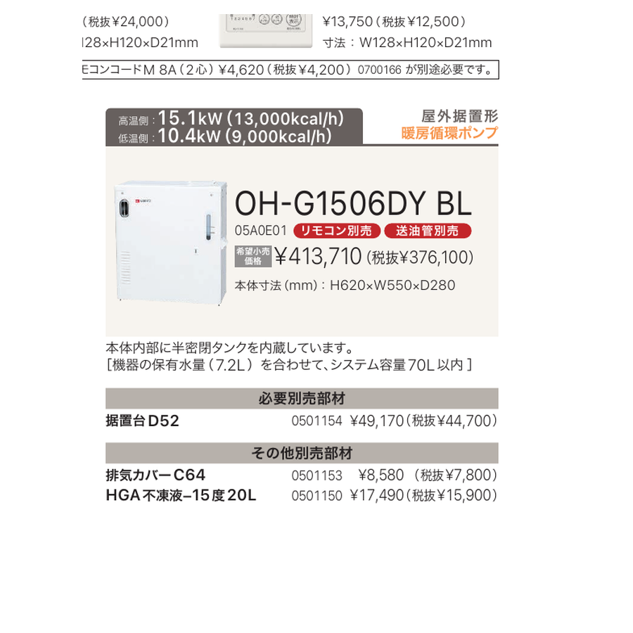 OH-G1506DY BL 公式掲載情報