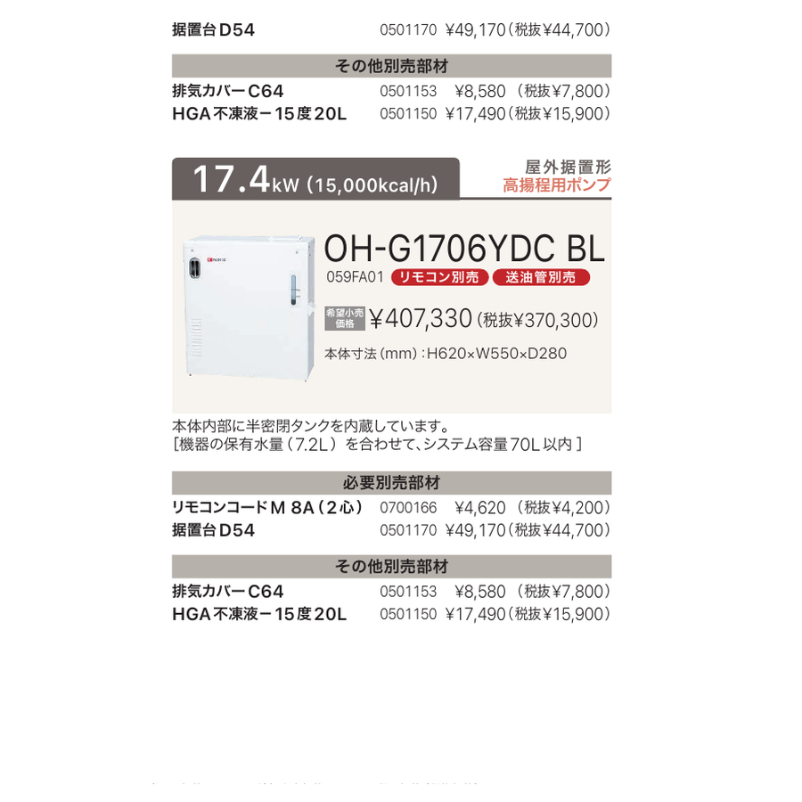 OH-G1706YDC BL 公式掲載情報