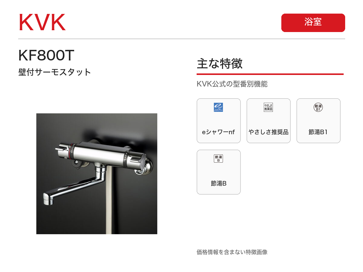 KF800T 主な特徴