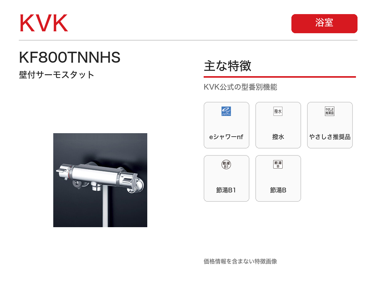 KF800TNNHS 主な特徴