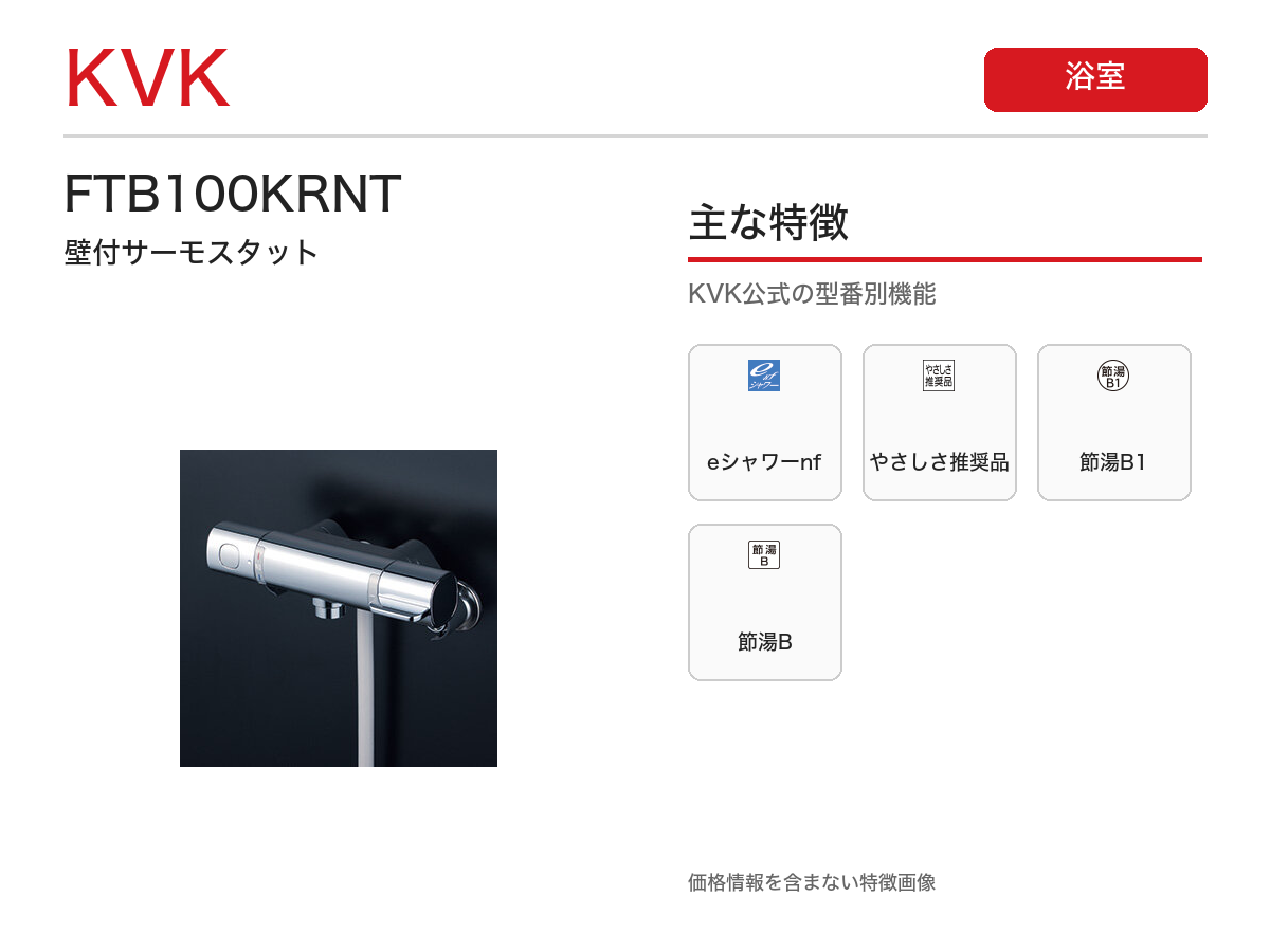 FTB100KRNT 主な特徴
