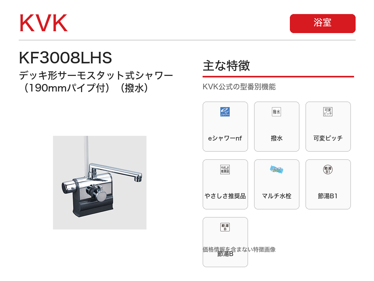 KF3008LHS 主な特徴