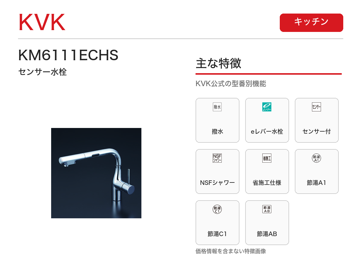 KM6111ECHS 主な特徴