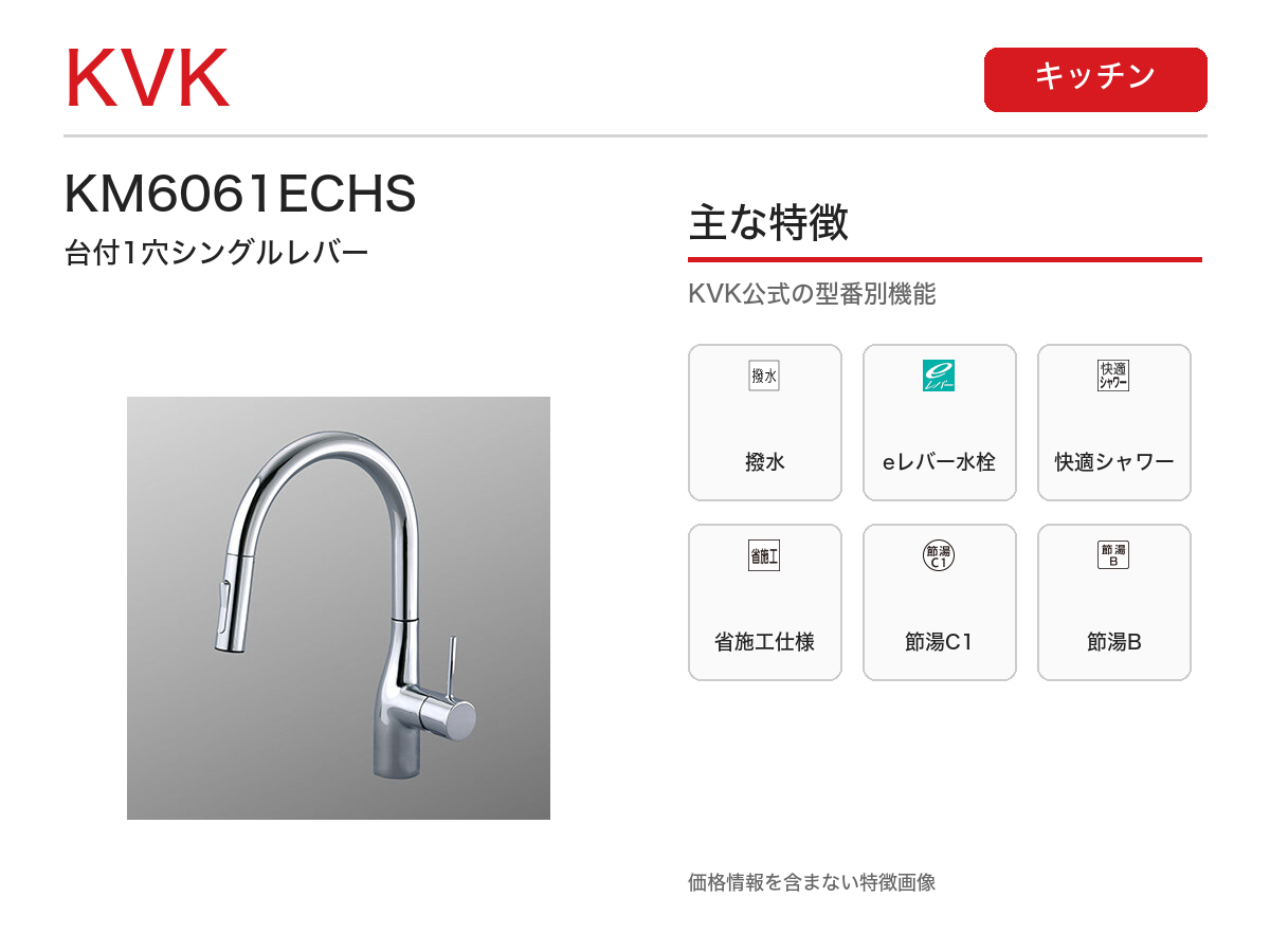 KM6061ECHS 主な特徴