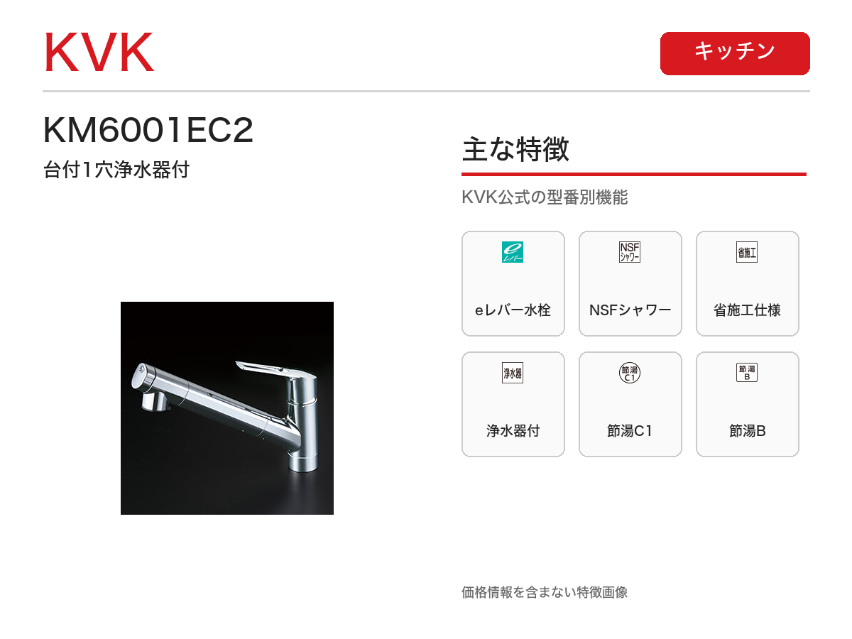 KM6001EC2 主な特徴