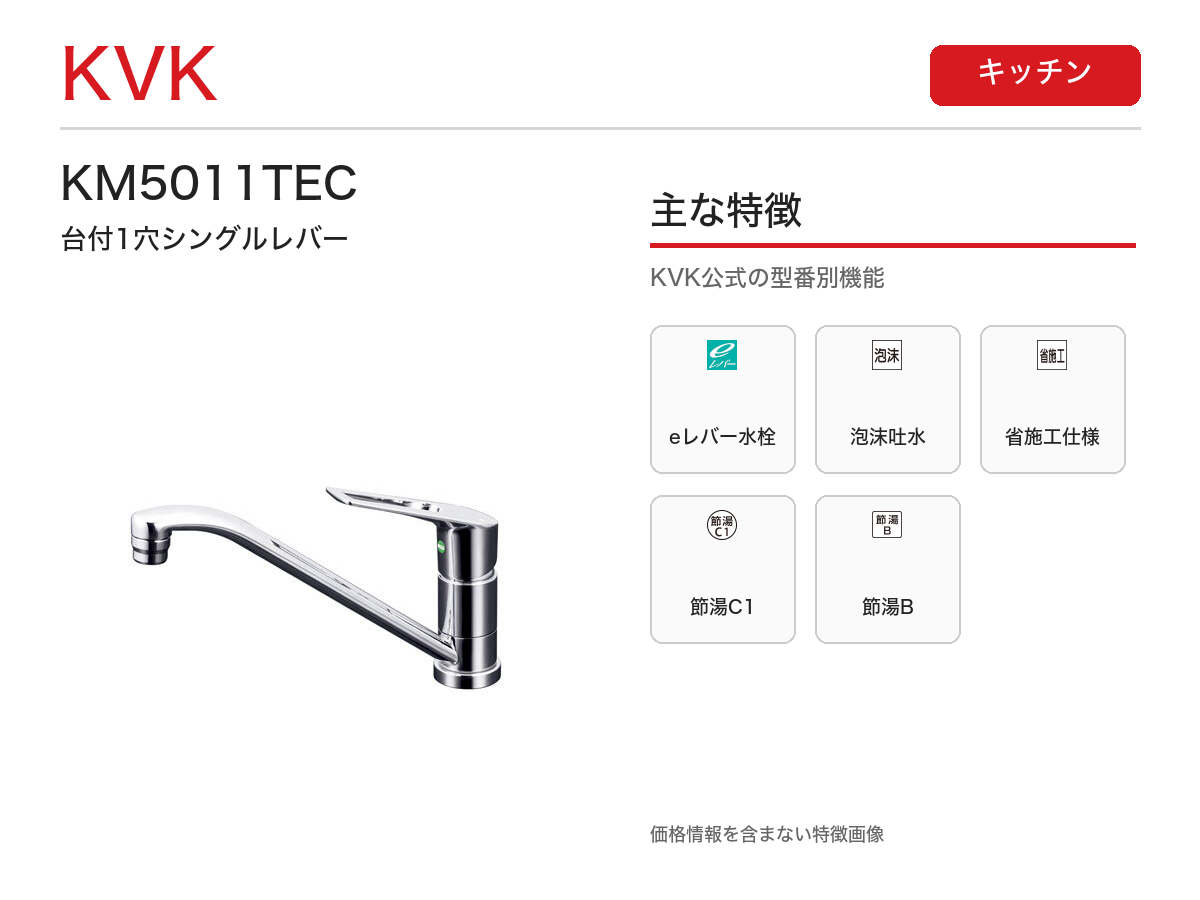 KM5011TEC 主な特徴