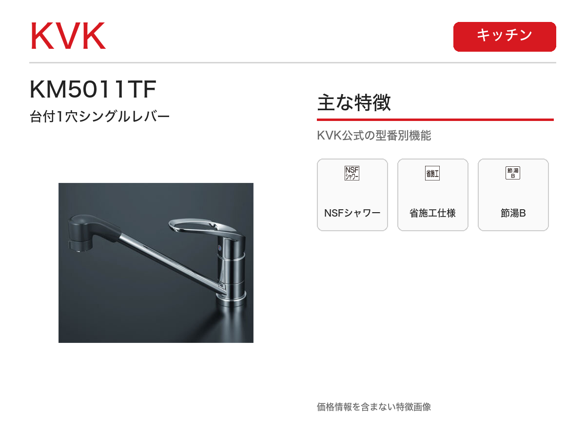 KM5011TF 主な特徴