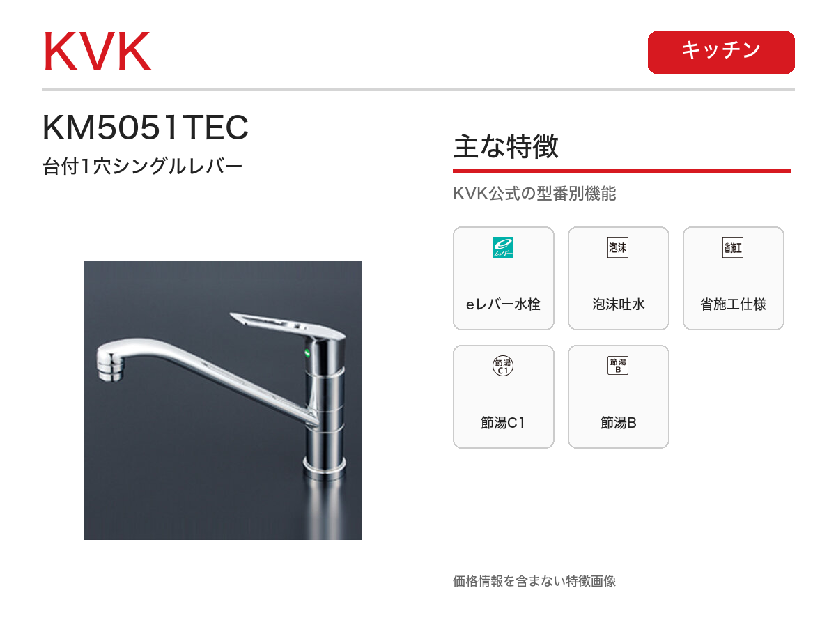 KM5051TEC 主な特徴
