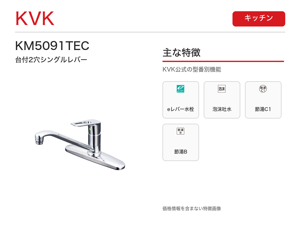 KM5091TEC 主な特徴