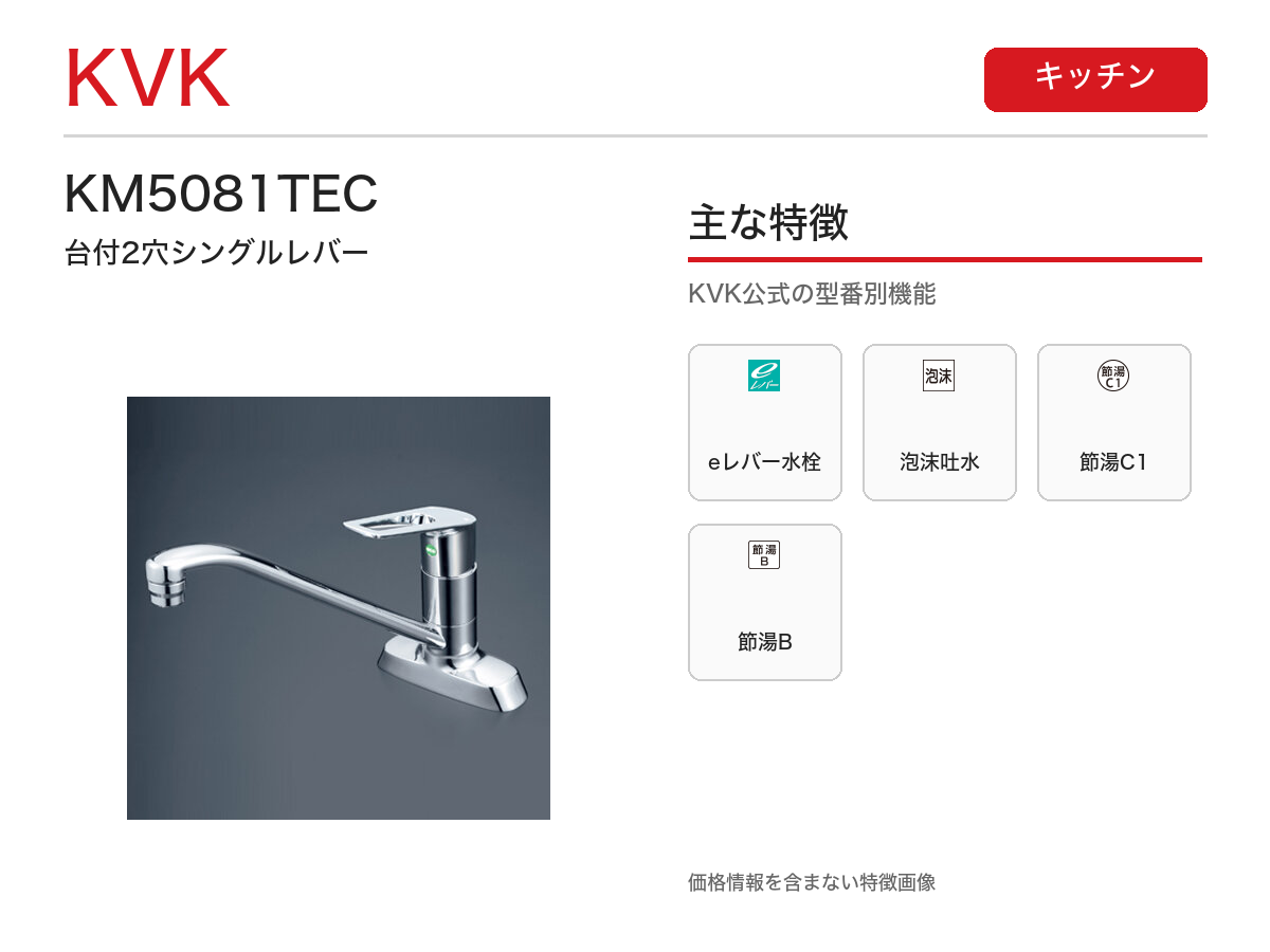 KM5081TEC 主な特徴