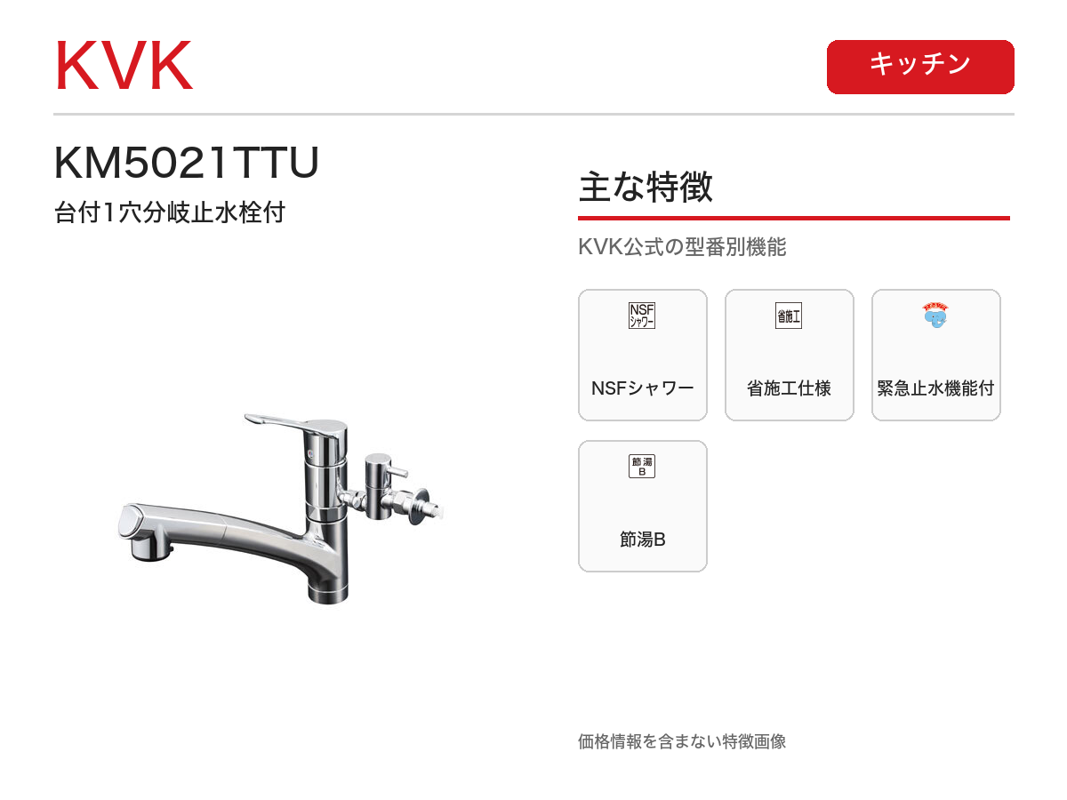 KM5021TTU 主な特徴