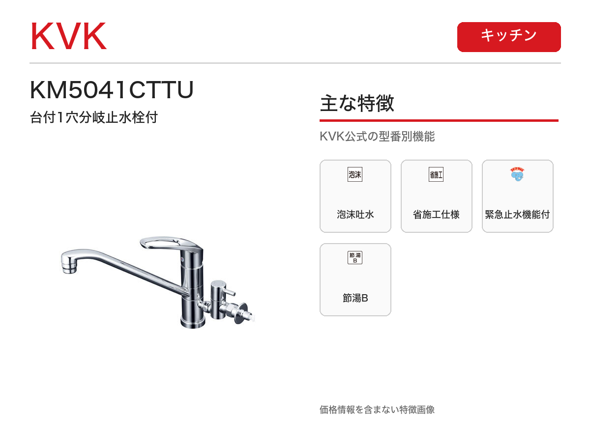 KM5041CTTU 主な特徴