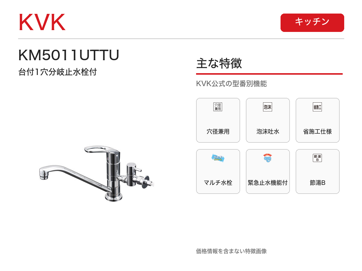 KM5011UTTU 主な特徴