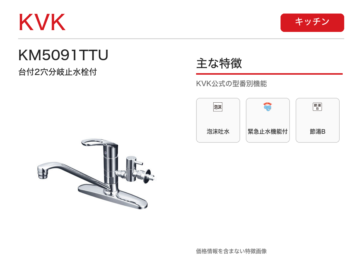 KM5091TTU 主な特徴