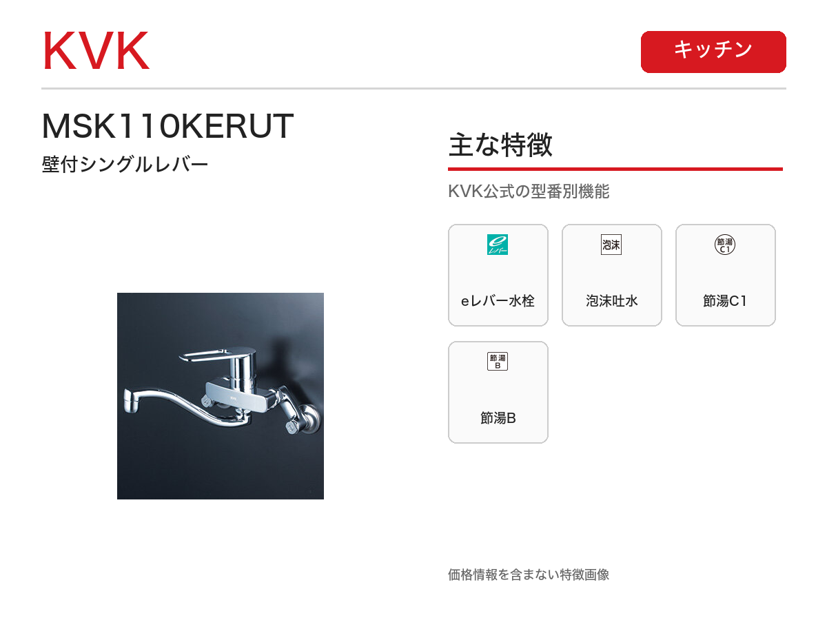 MSK110KERUT 主な特徴