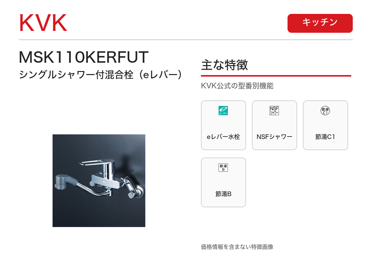MSK110KERFUT 主な特徴