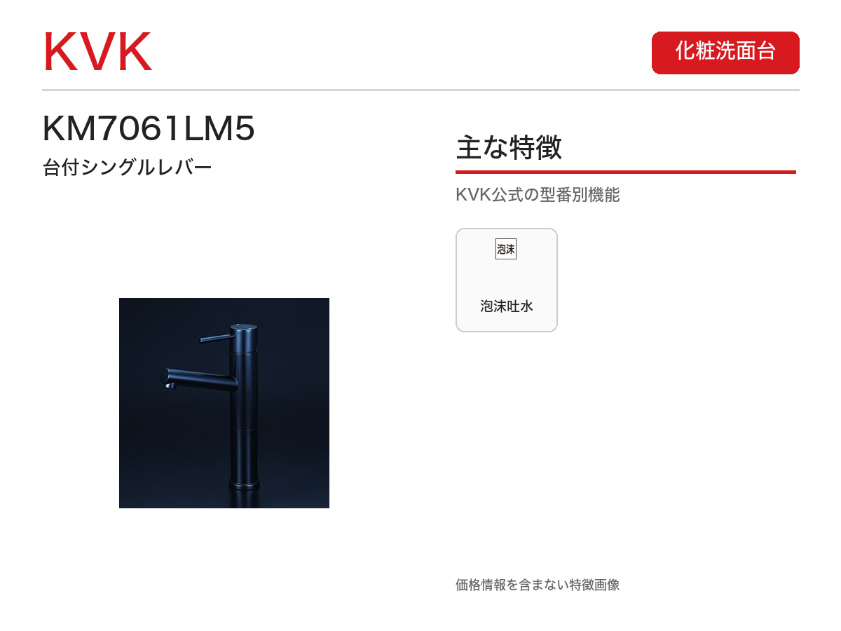 KM7061LM5 主な特徴