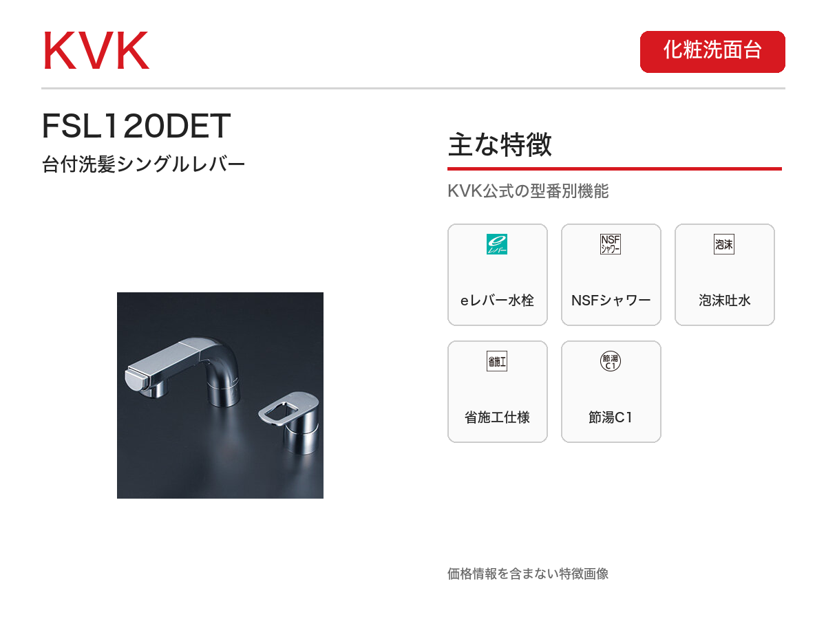 FSL120DET 主な特徴