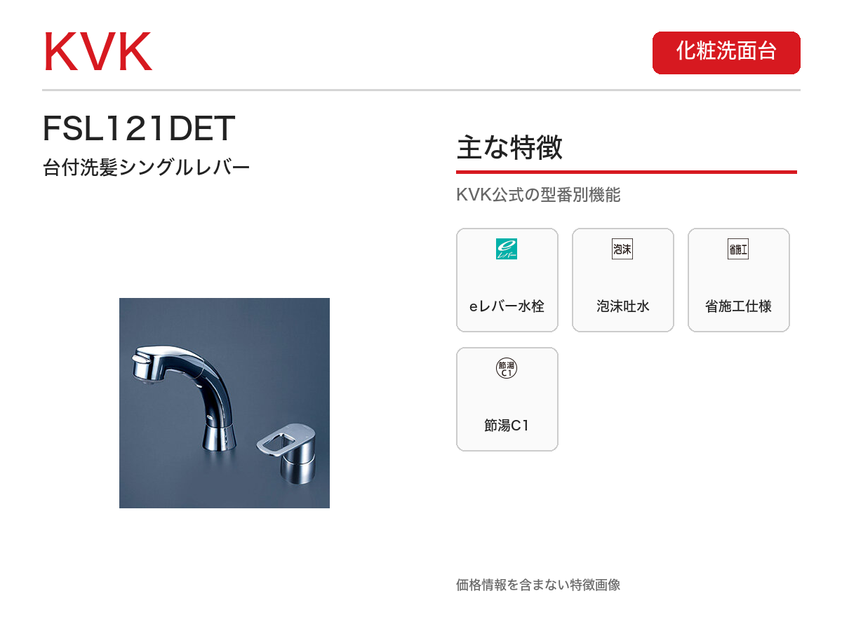 FSL121DET 主な特徴
