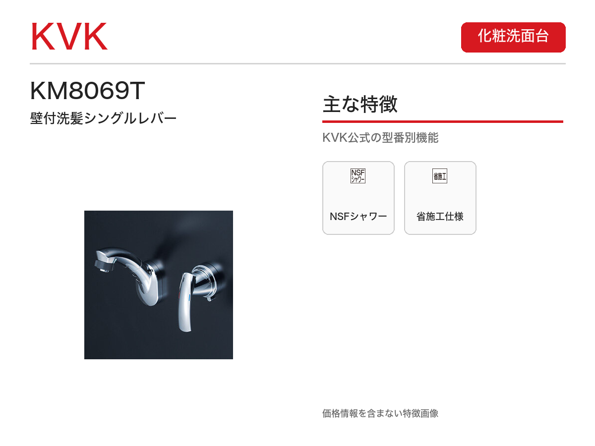 KM8069T 主な特徴