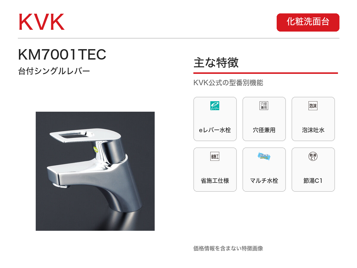 KM7001TEC 主な特徴