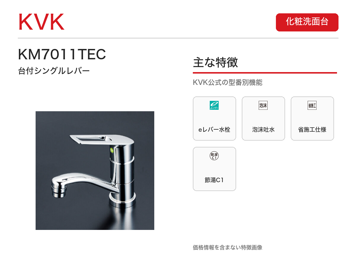 KM7011TEC 主な特徴