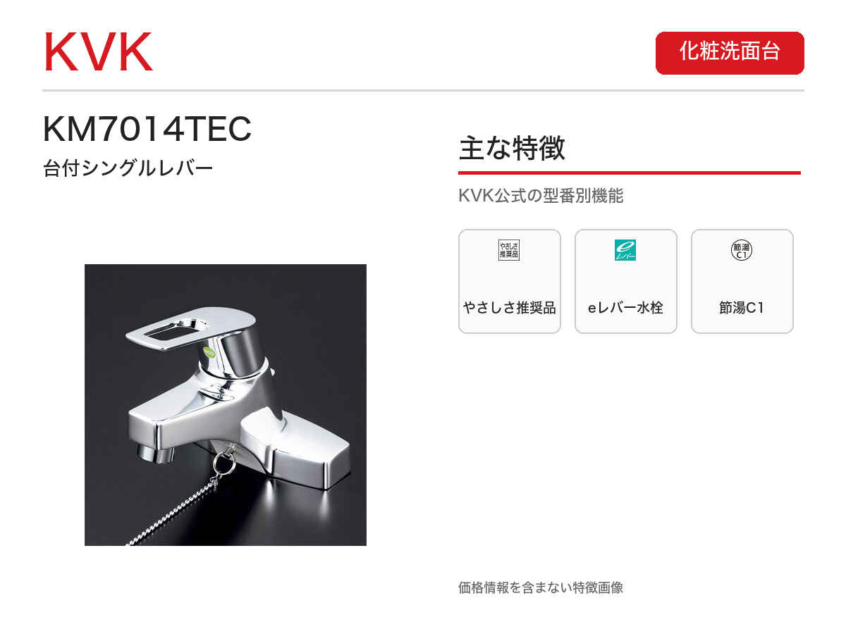 KM7014TEC 主な特徴