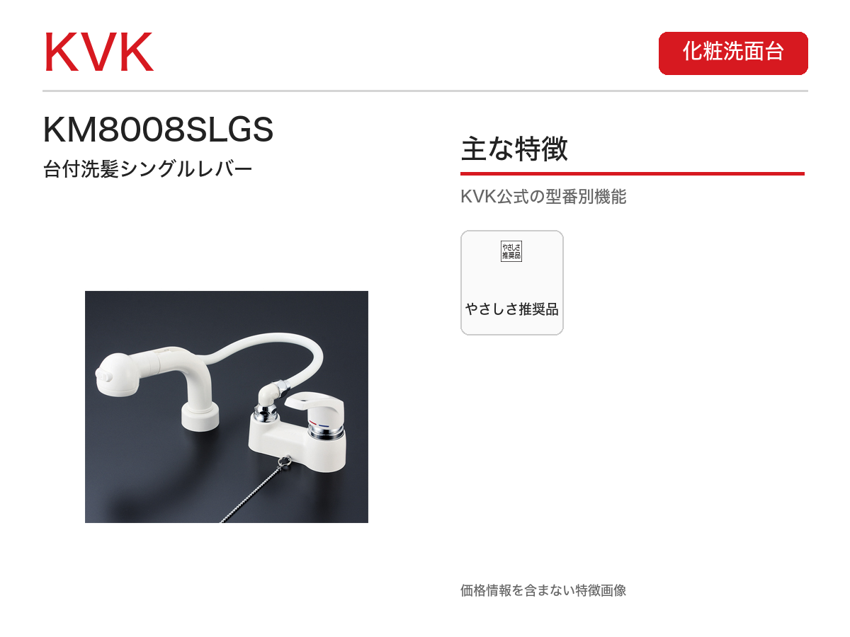 KM8008SLGS 主な特徴