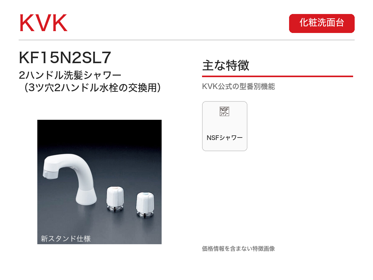 KF15N2SL7 主な特徴